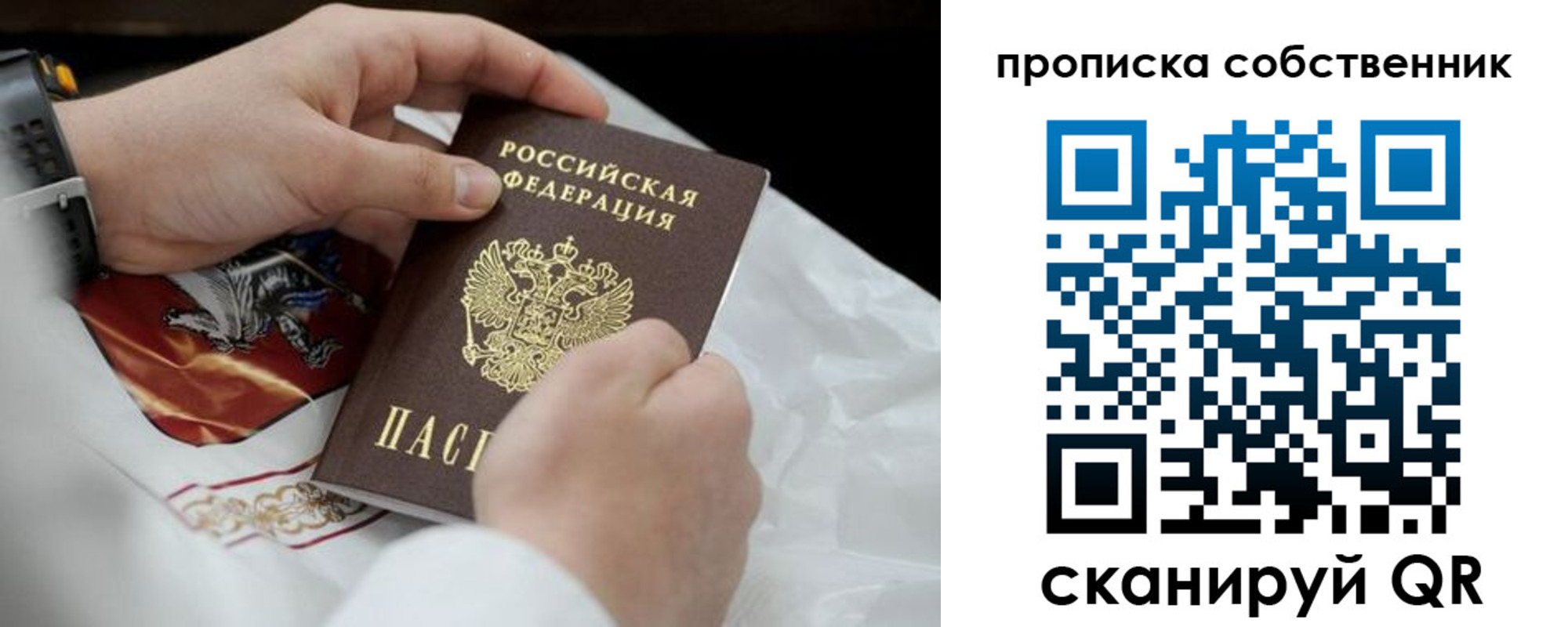 прописка 2025 в Сергаче