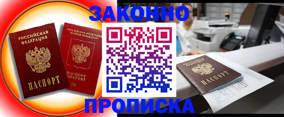 временная регистрация купить в Сергаче