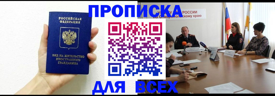 прописка для кредита в Сергаче